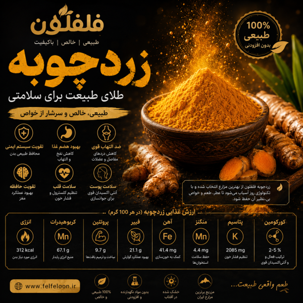 زردچوبه