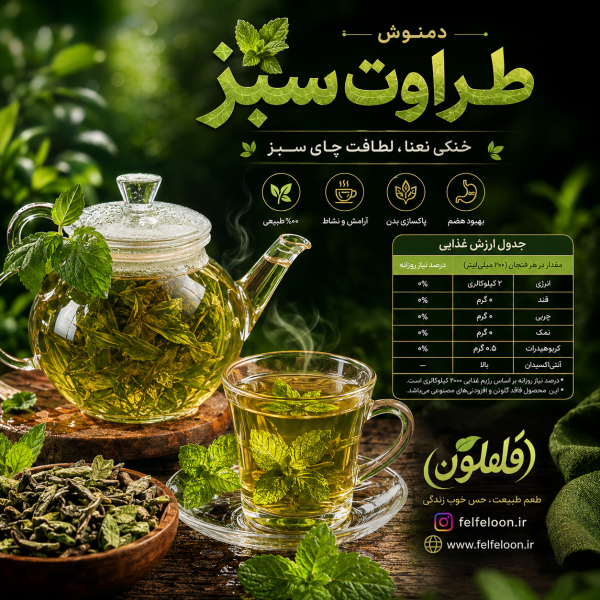 طراوت سبز