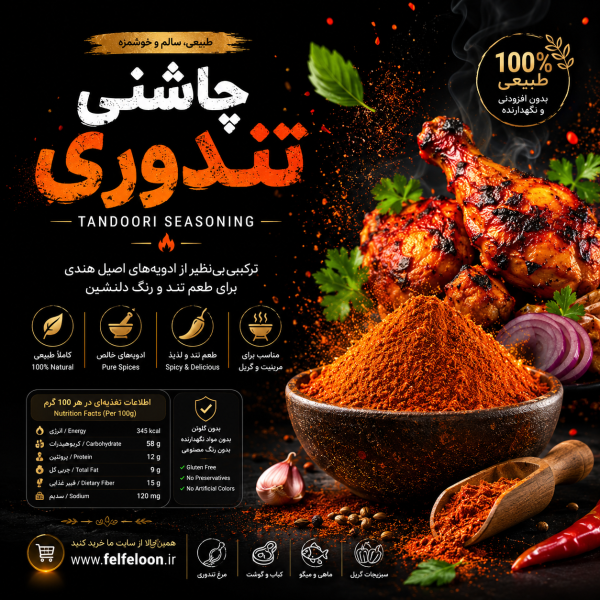 تندوری